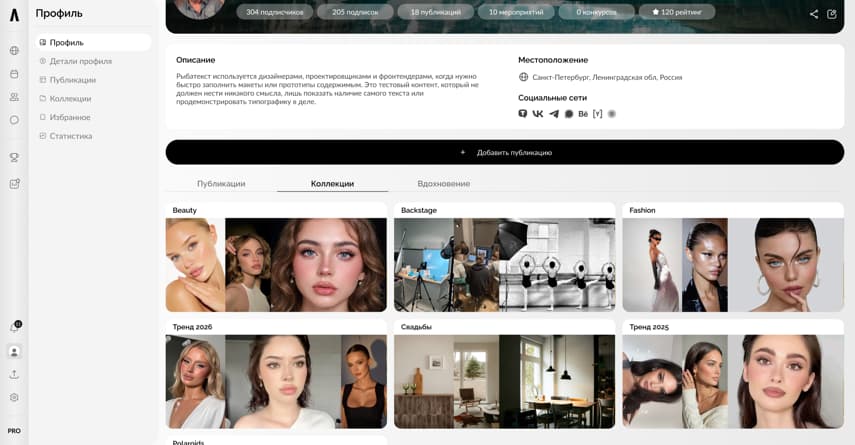 Экран коллекций в портфолио