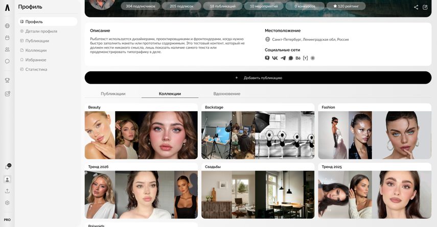 Экран коллекций в портфолио
